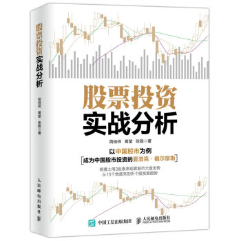 股票投资实战分析 pdf epub mobi 电子书 下载