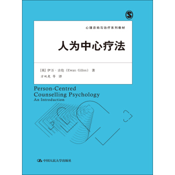 人為中心療法 pdf epub mobi 電子書 下載