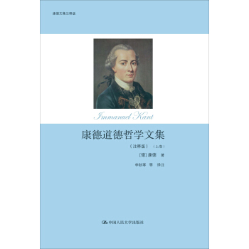 康德道德哲學文集（注釋版） pdf epub mobi 電子書 下載