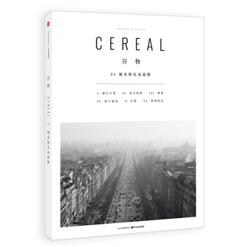 谷物04 城市恢弘而寂静 [Cereal] pdf epub mobi 电子书 下载