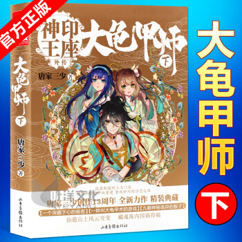 现货正版 大龟甲师下 唐家三少著 热血玄幻小说 pdf epub mobi 电子书 下载