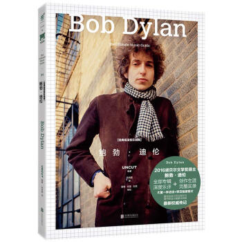 经典摇滚音乐指南：鲍勃·迪伦 [The Ultimate Music Guide: Bob Dylan] pdf epub mobi 电子书 下载