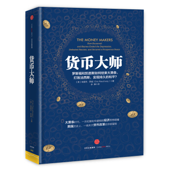 貨幣大師 [The Money Makers] pdf epub mobi 電子書 下載