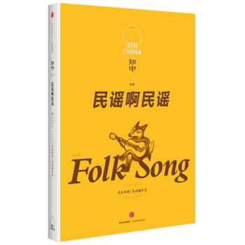 知中·民谣啊民谣 pdf epub mobi 电子书 下载