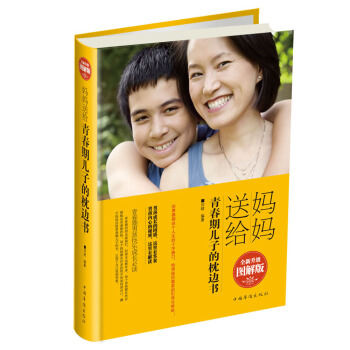 媽媽送給青春期兒子的枕邊書 pdf epub mobi 電子書 下載