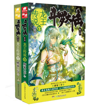 斗罗大陆(第3部龙王传说13-14) pdf epub mobi 电子书 下载