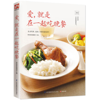 爱，就是在一起吃晚餐 pdf epub mobi 电子书 下载