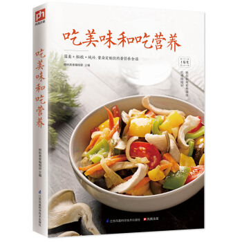 吃美味和吃营养 pdf epub mobi 电子书 下载