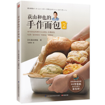 荻山和也的手作面包2 pdf epub mobi 电子书 下载