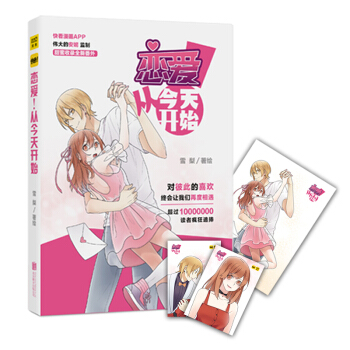 恋爱 从今天开始 pdf epub mobi 电子书 下载