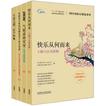 科學美國人精選.新知係列(套裝共4冊) pdf epub mobi 電子書 下載