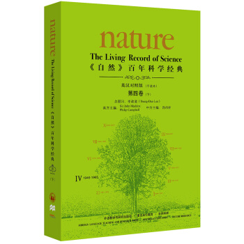 《nature自然》百年科學經典第四捲(下)(1946-1965)(英漢對照平裝本) pdf epub mobi 電子書 下載