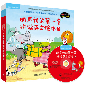 麗聲我的第一套拼讀英文繪本4（外研社英語分級閱讀 點讀版 套裝6冊 附光盤） [3-6歲] pdf epub mobi 電子書 下載
