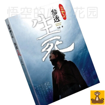 光明大手印:參透生死 雪漠的書 佛教書籍 佛經書籍 pdf epub mobi 電子書 下載