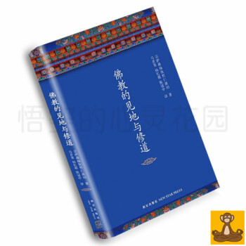 新版 佛教的见地与修道 宗萨仁波切 蒋扬钦哲 作品 文集 精选集 正版书 pdf epub mobi 电子书 下载