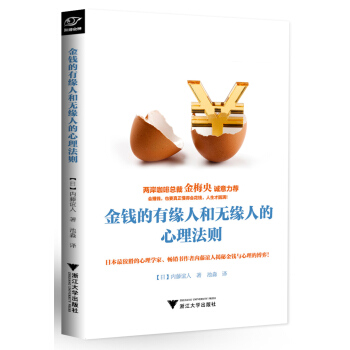 金钱的有缘人和无缘人的心理法则 pdf epub mobi 电子书 下载