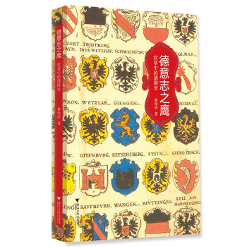 德意誌之鷹：紋章中的德國史 pdf epub mobi 電子書 下載