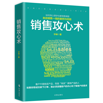 销售攻心术 pdf epub mobi 电子书 下载