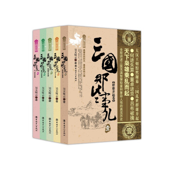 三国那些事儿（套装共五本） pdf epub mobi 电子书 下载