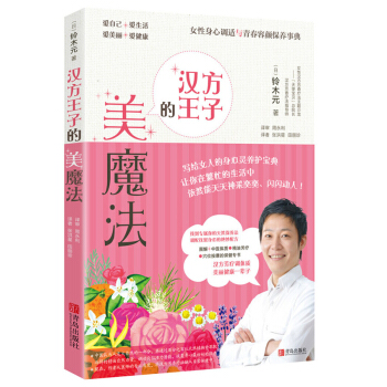 漢方王子的美魔法 pdf epub mobi 電子書 下載
