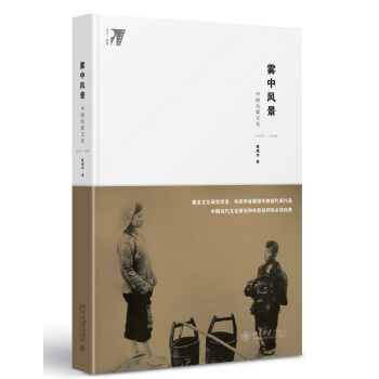 雾中风景 中国电影文化1978-1998 pdf epub mobi 电子书 下载