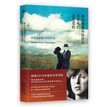 我不知道该说什么,关于死亡还是爱情 获得2015诺贝尔文学奖 pdf epub mobi 电子书 下载