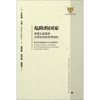 危险的国家：美国从起源到20世纪初的世界地位 pdf epub mobi 电子书 下载