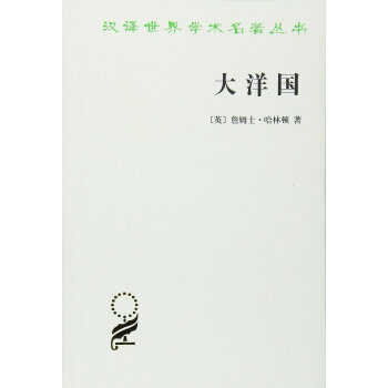 大洋国(汉译名著本) pdf epub mobi 电子书 下载