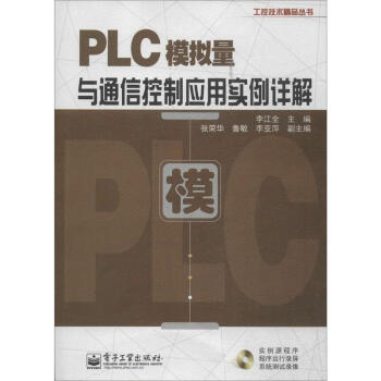 PLC模拟量与通信控制应用实例详解