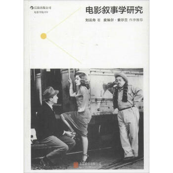 电影叙事学研究(058) pdf epub mobi 电子书 下载
