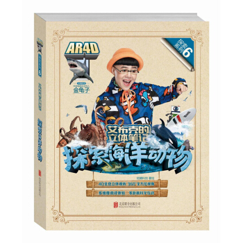 艾布剋的立體筆記：探索海洋動物 [3-14歲] pdf epub mobi 電子書 下載