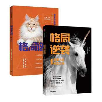 格局逆襲（套裝共2冊 ） 宗寜（萬能的大熊） 著 中信齣版社圖書 正版書籍 pdf epub mobi 電子書 下載