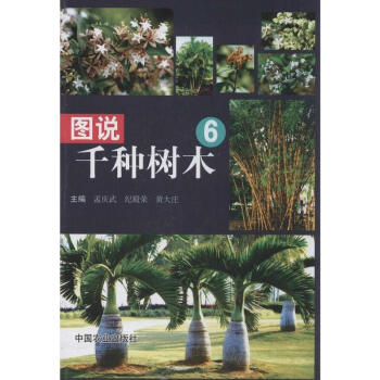 图说千种树木(6) pdf epub mobi 电子书 下载