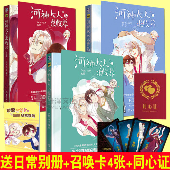 现货正版 河神大人求收养1+2+3共3册 伊凯锐思 快看漫画畅销漫画书籍 pdf epub mobi 电子书 下载