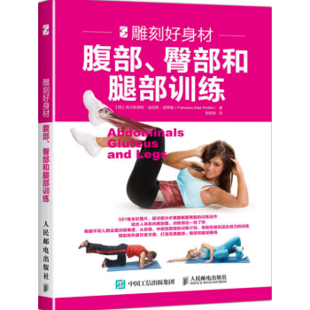 包邮 抖音很凶推荐 雕刻好身材腹部臀部和腿部训练 健身健美肌肉训练书籍 腹臀腿腹肌训练动作指导书籍 pdf epub mobi 电子书 下载
