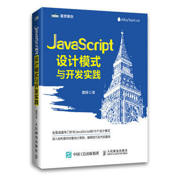 JavaScript設計模式與開發實踐 pdf epub mobi 電子書 下載