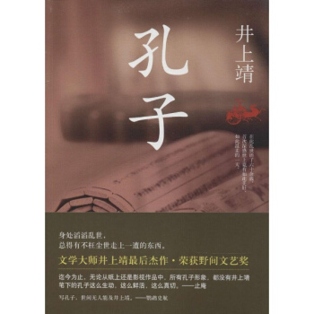 孔子 pdf epub mobi 电子书 下载