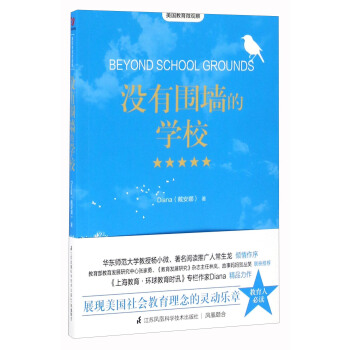 没有围墙的学校 [Beyond School Grounds] pdf epub mobi 电子书 下载