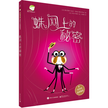 蛛網上的秘密（精裝版）（全彩） [7-9歲] pdf epub mobi 電子書 下載