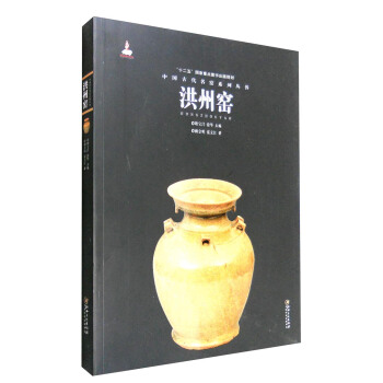 中国古代名窑系列丛书：洪州窑 pdf epub mobi 电子书 下载