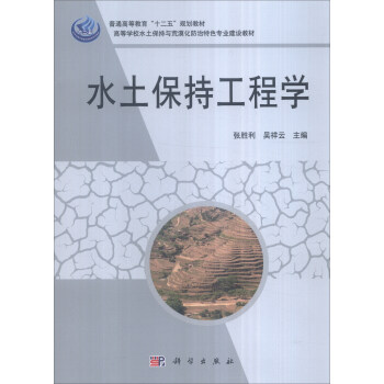 水土保持工程學 pdf epub mobi 電子書 下載