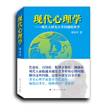 現代心理學