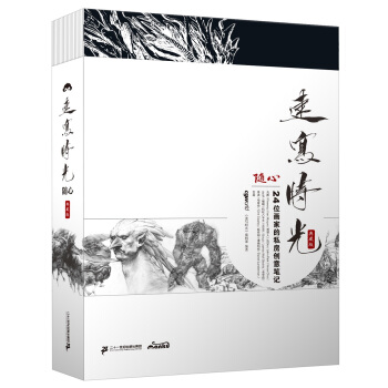速寫時光（典藏版）·隨心：24位畫傢的私房創意筆記 pdf epub mobi 電子書 下載
