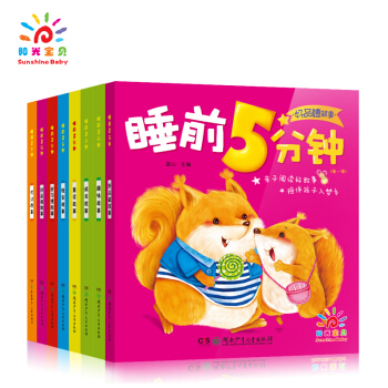 陽光寶貝 睡前5分鍾 兒童智慧故事第一輯（套裝共8冊） [2-6歲] pdf epub mobi 電子書 下載