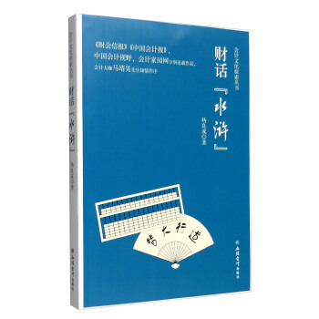 财话“水浒” pdf epub mobi 电子书 下载