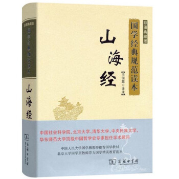 山海經(彩圖典藏版)/國學經典規範讀本 pdf epub mobi 電子書 下載