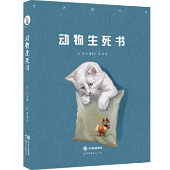 動物生死書 pdf epub mobi 電子書 下載