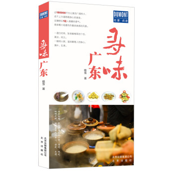 寻味广东 pdf epub mobi 电子书 下载