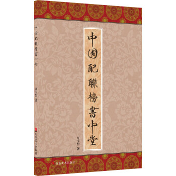 中國配聯榜書中堂