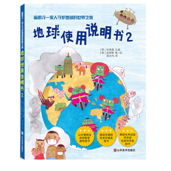 地球使用說明書2 [7-10歲] pdf epub mobi 電子書 下載